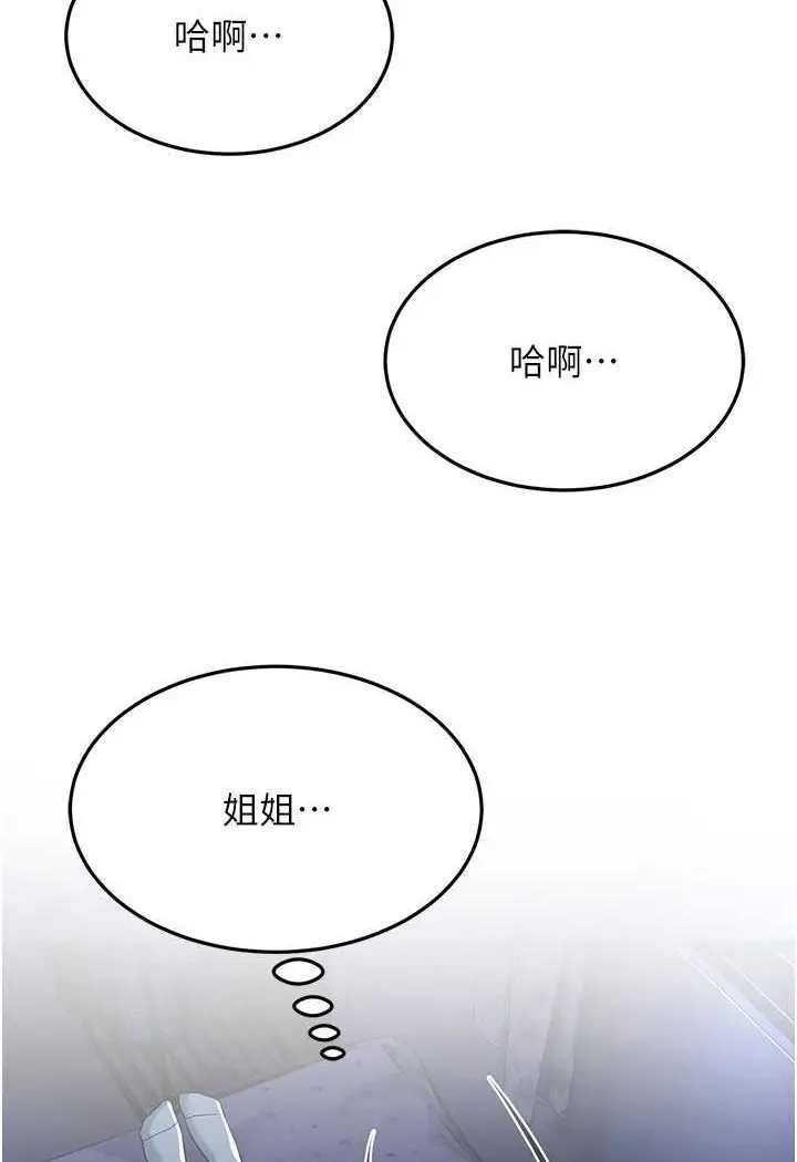 漫画《跑友变岳母》第23话第119张图