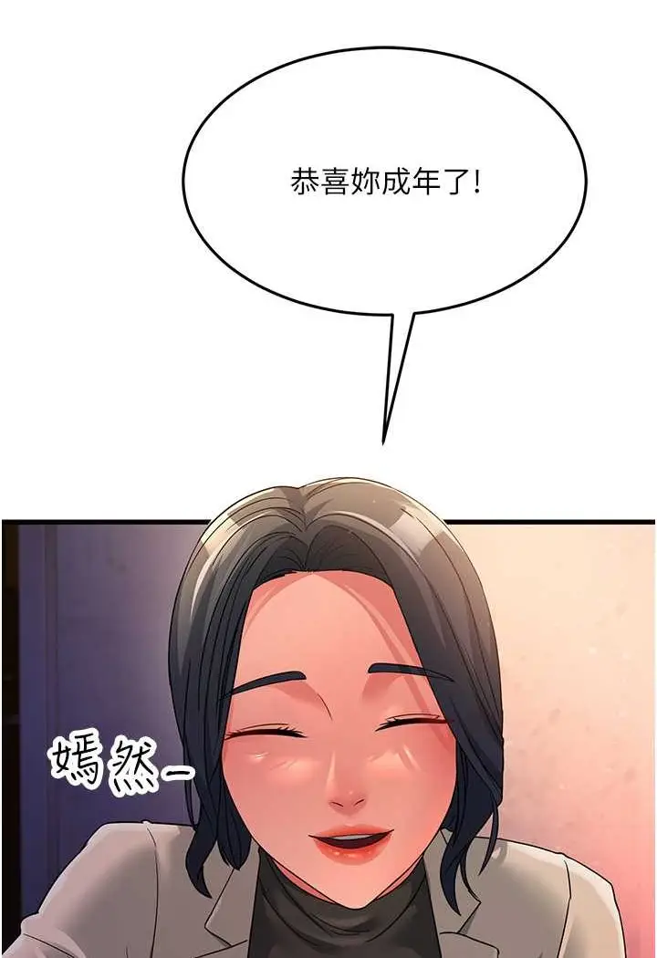 漫画《跑友变岳母》第23话第20张图
