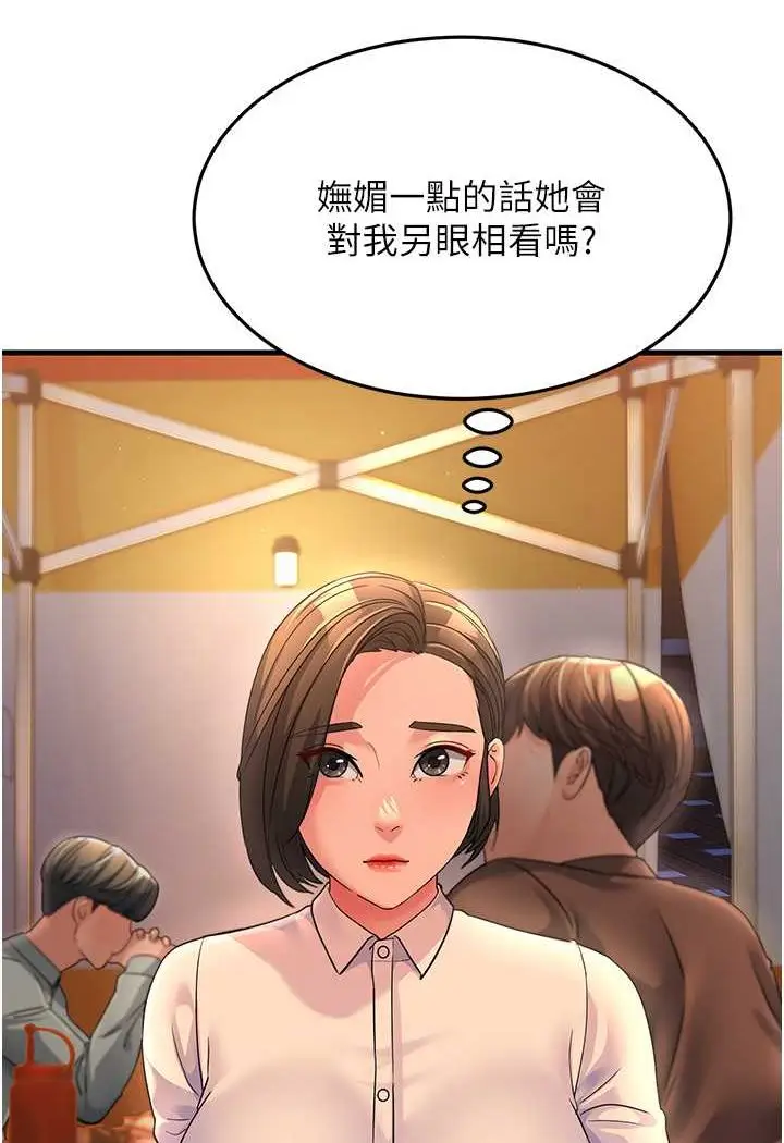 漫画《跑友变岳母》第23话第32张图