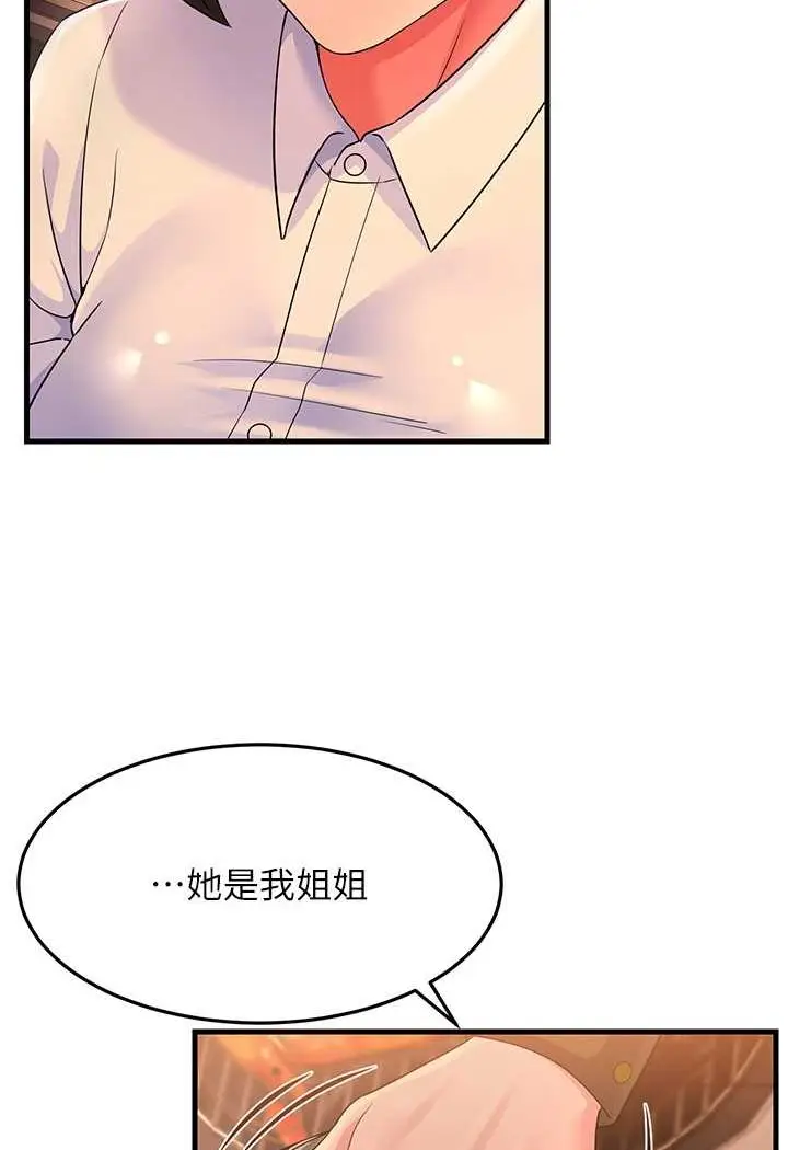 漫画《跑友变岳母》第23话第48张图