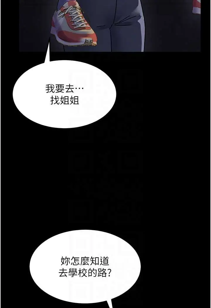 漫画《跑友变岳母》第23话第64张图