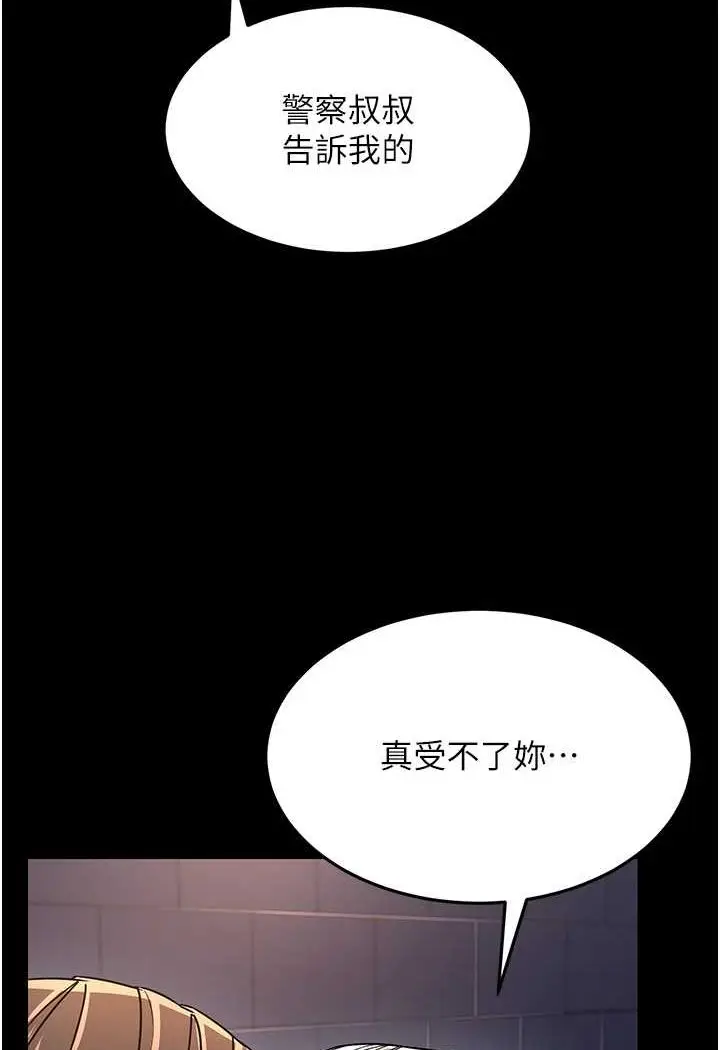 漫画《跑友变岳母》第23话第66张图