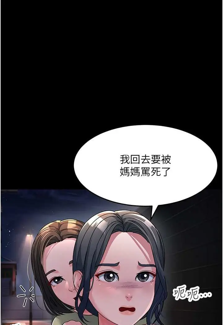 漫画《跑友变岳母》第23话第68张图