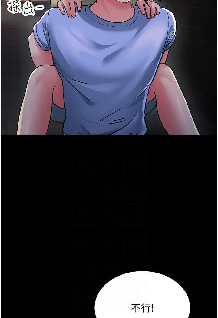 漫画《跑友变岳母》第23话第69张图