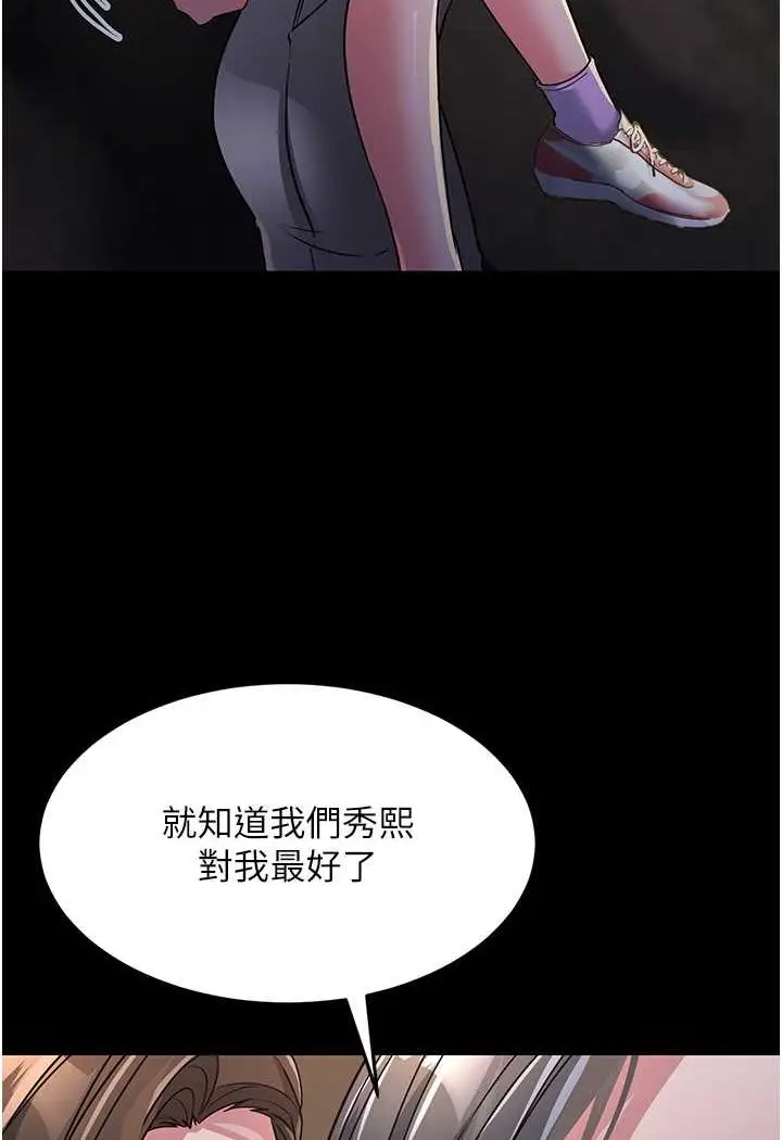 漫画《跑友变岳母》第23话第75张图