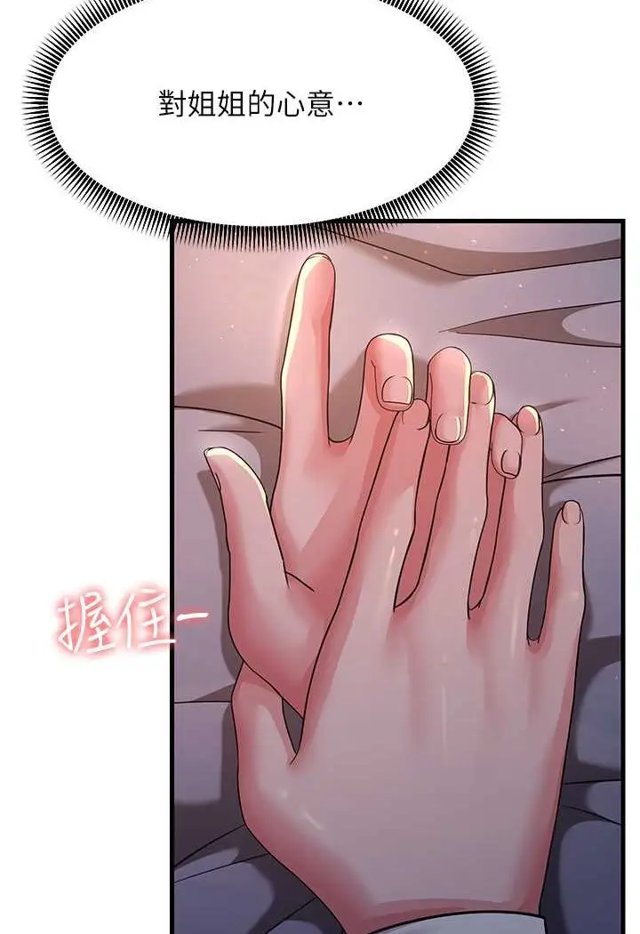 漫画《跑友变岳母》第23话第97张图