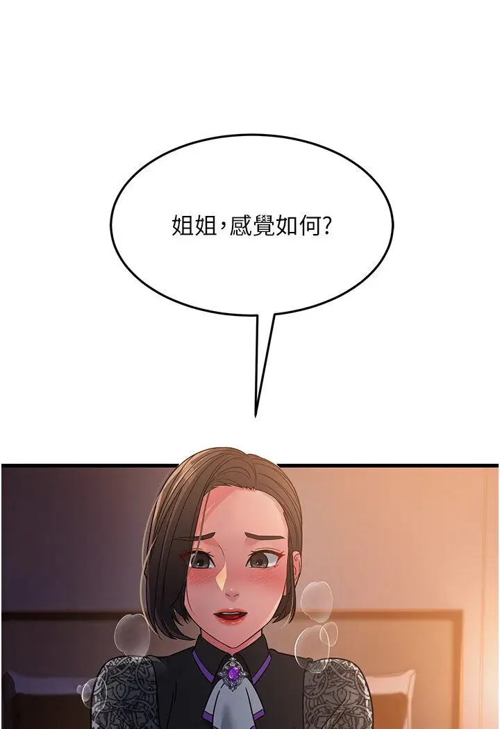 漫画《跑友变岳母》第24话第10张图