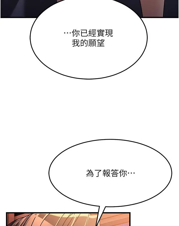漫画《跑友变岳母》第24话第106张图