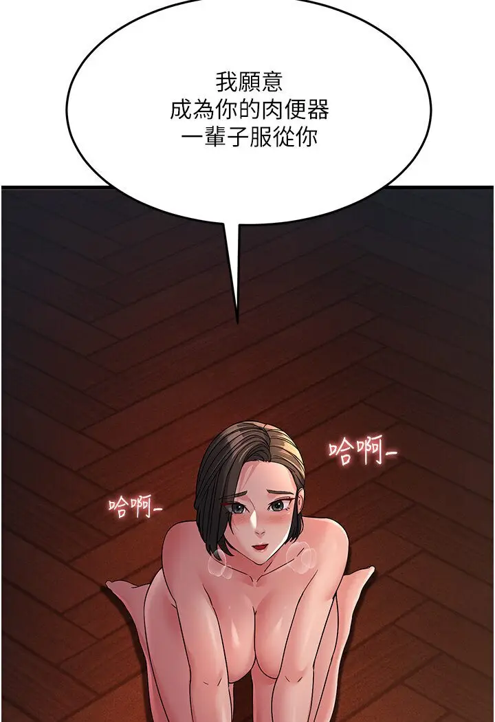 漫画《跑友变岳母》第24话第110张图