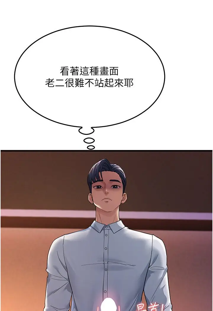 漫画《跑友变岳母》第24话第127张图