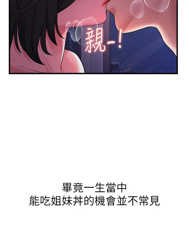 漫画《跑友变岳母》第24话第143张图