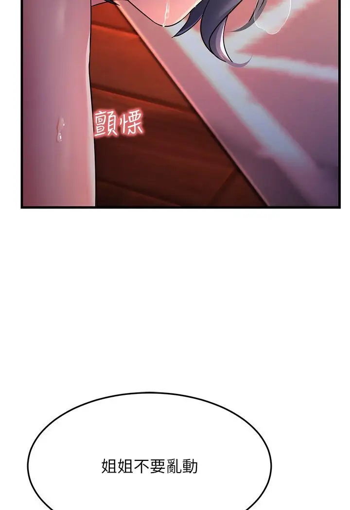 漫画《跑友变岳母》第24话第66张图