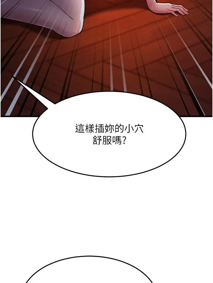 漫画《跑友变岳母》第24话第71张图