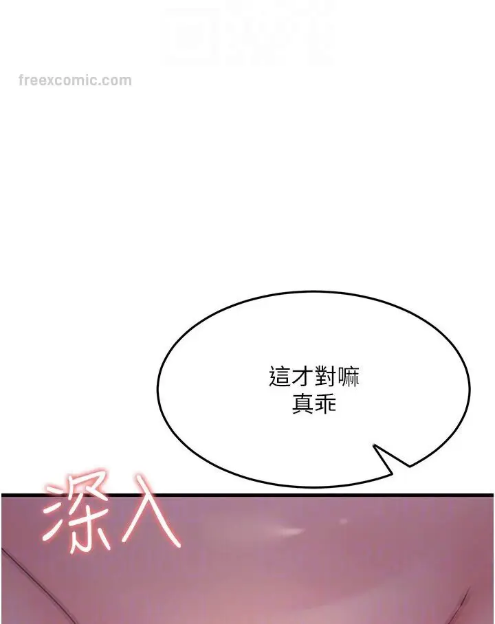 漫画《跑友变岳母》第24话第81张图