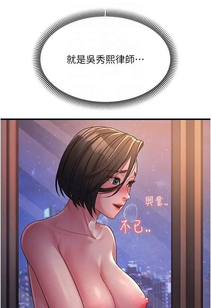 漫画《跑友变岳母》第24话第89张图