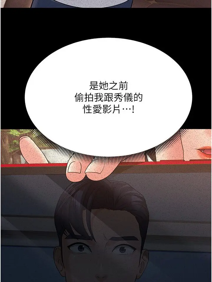 漫画《跑友变岳母》第24话第97张图