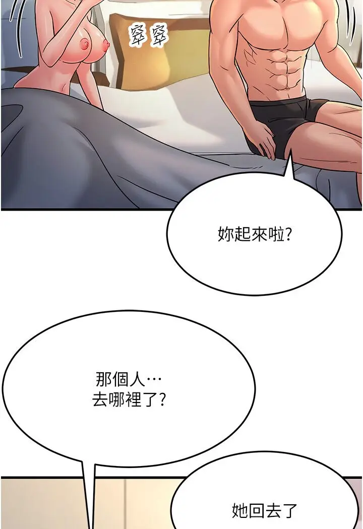 漫画《跑友变岳母》第25话第104张图