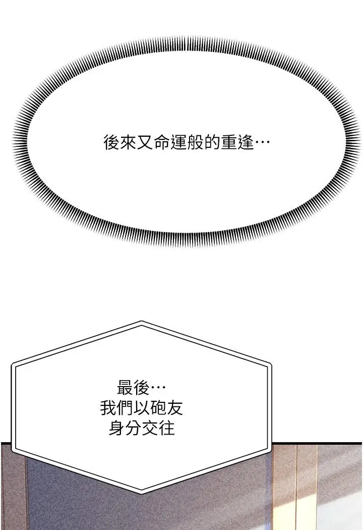 漫画《跑友变岳母》第25话第110张图