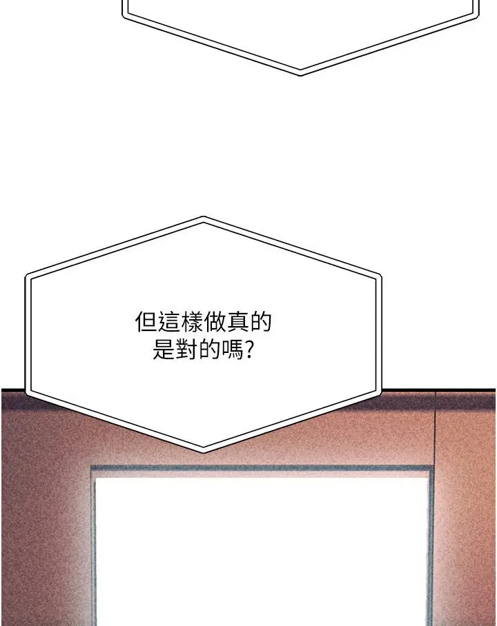 漫画《跑友变岳母》第25话第112张图