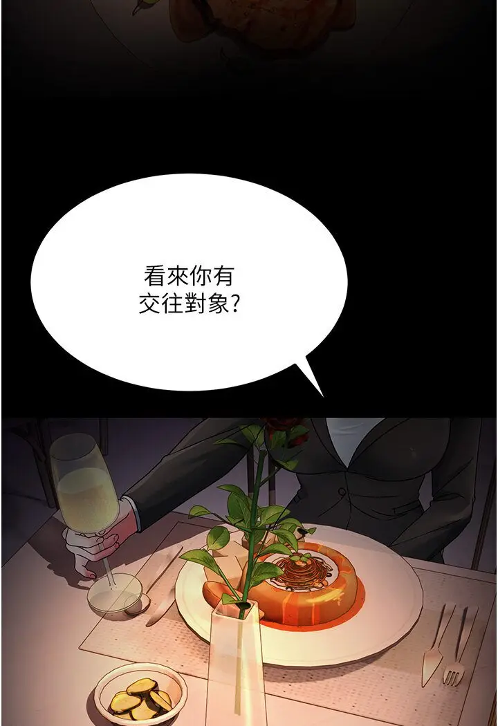 漫画《跑友变岳母》第25话第119张图