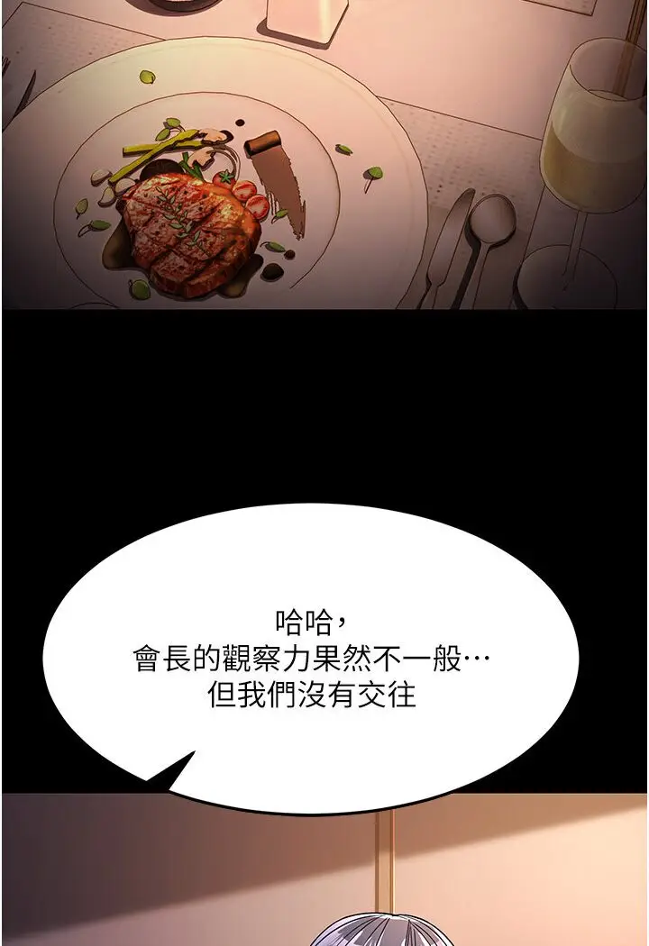 漫画《跑友变岳母》第25话第120张图
