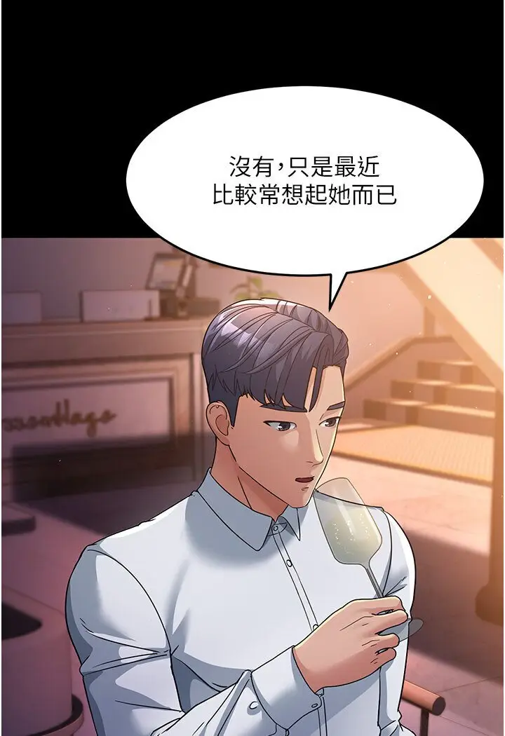 漫画《跑友变岳母》第25话第123张图