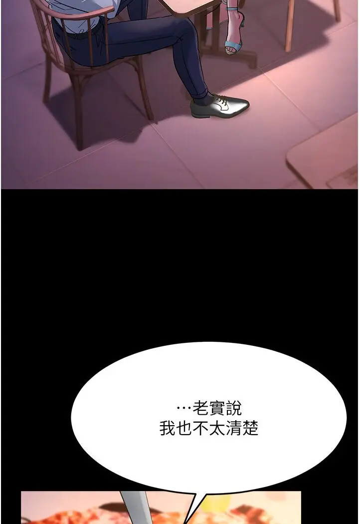 漫画《跑友变岳母》第25话第127张图
