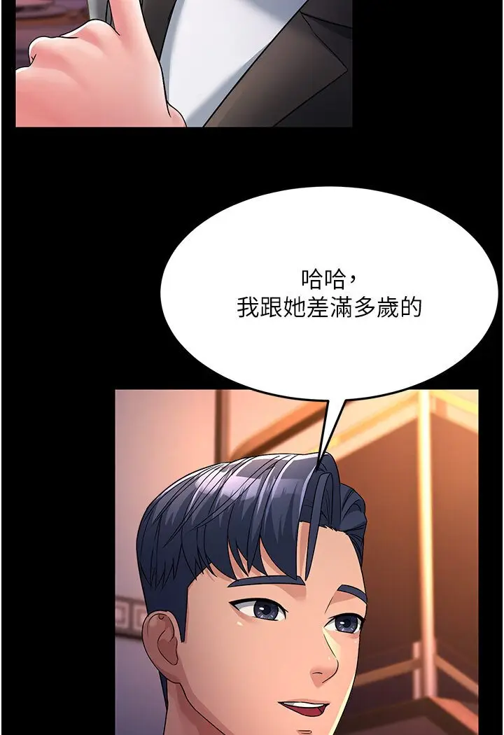 漫画《跑友变岳母》第25话第132张图