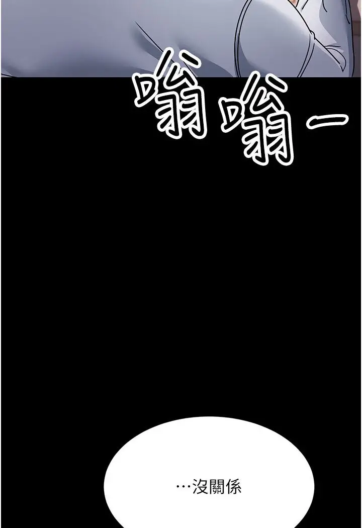 漫画《跑友变岳母》第25话第146张图