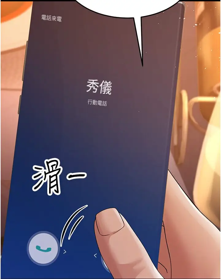 漫画《跑友变岳母》第25话第147张图