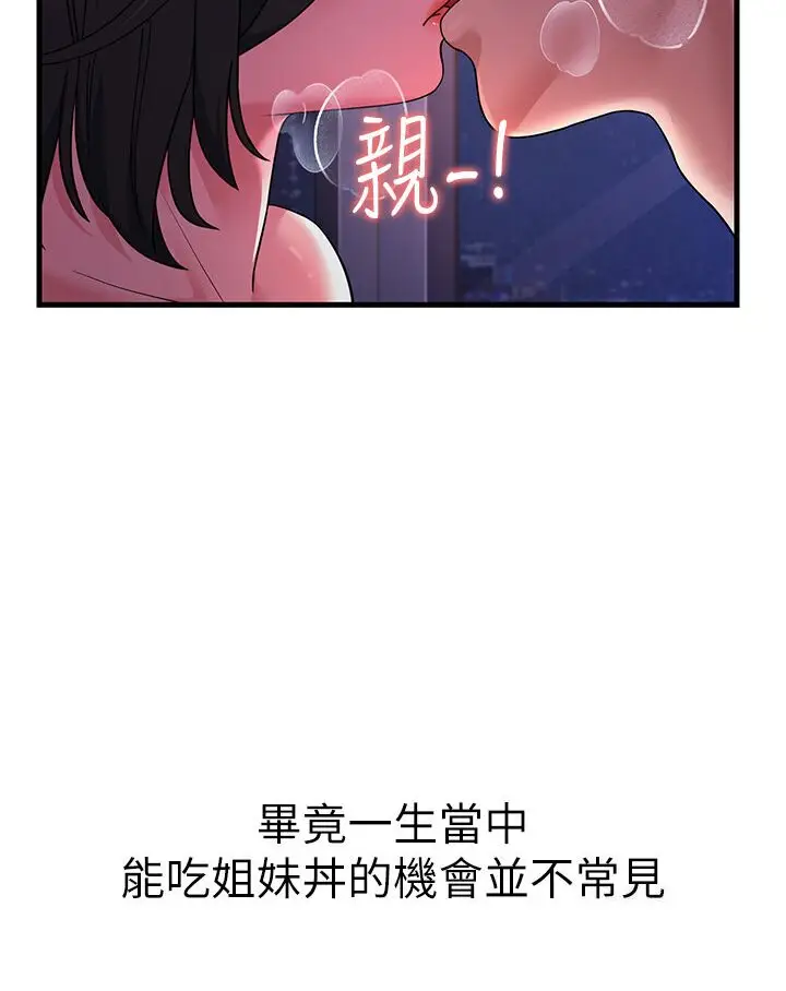 漫画《跑友变岳母》第25话第6张图