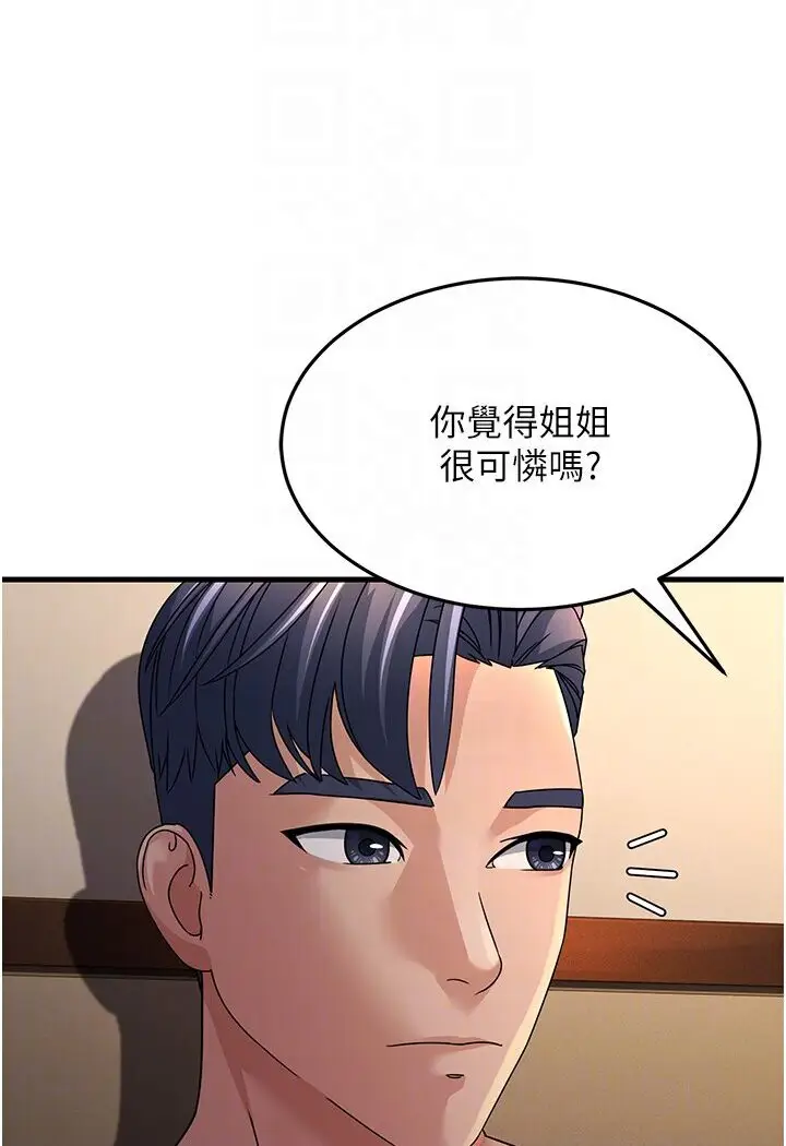 漫画《跑友变岳母》第25话第71张图