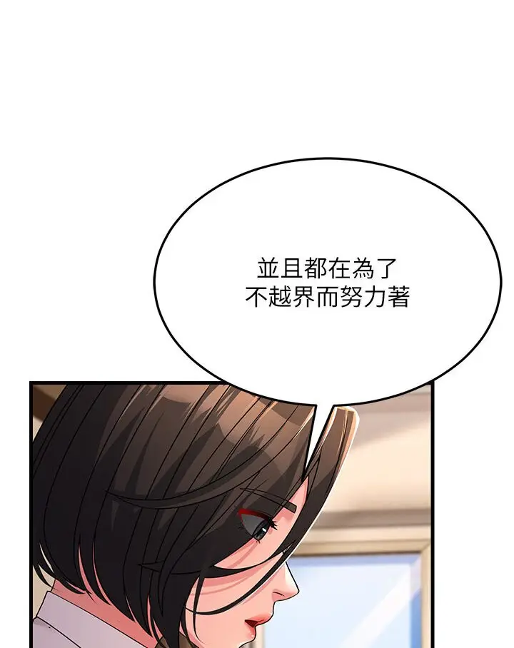 漫画《跑友变岳母》第25话第75张图