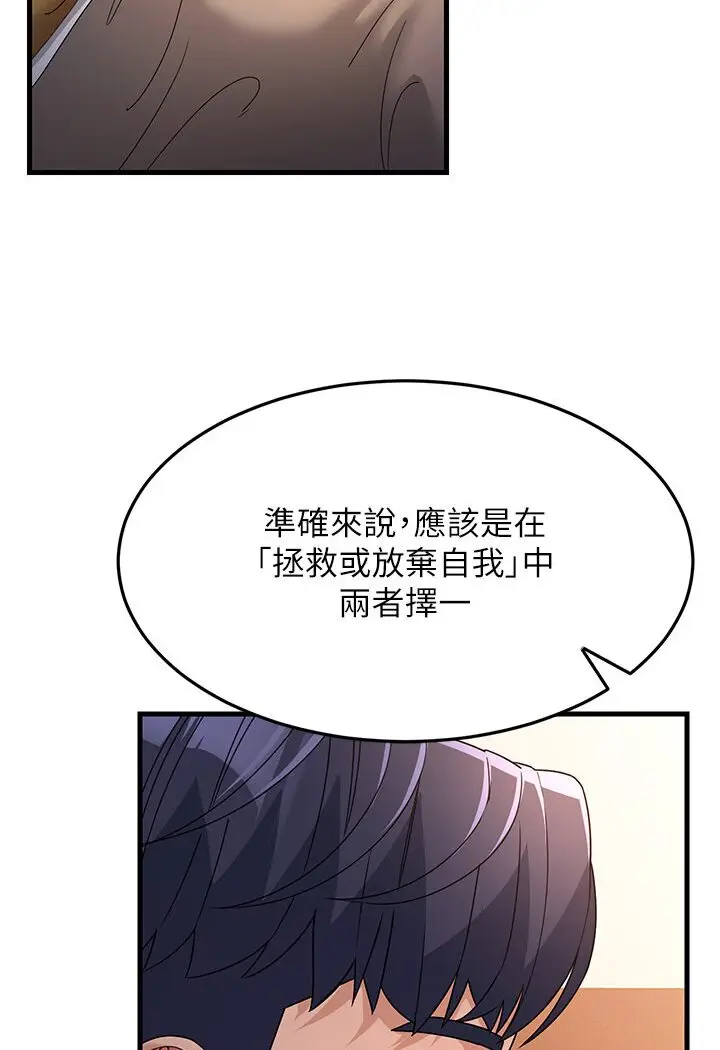 漫画《跑友变岳母》第25话第85张图