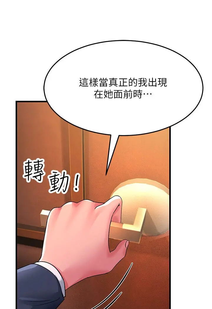 漫画《跑友变岳母》第25话第97张图