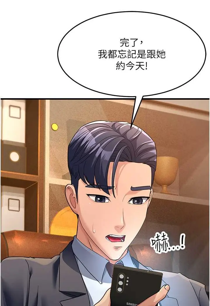 漫画《跑友变岳母》第26话第102张图
