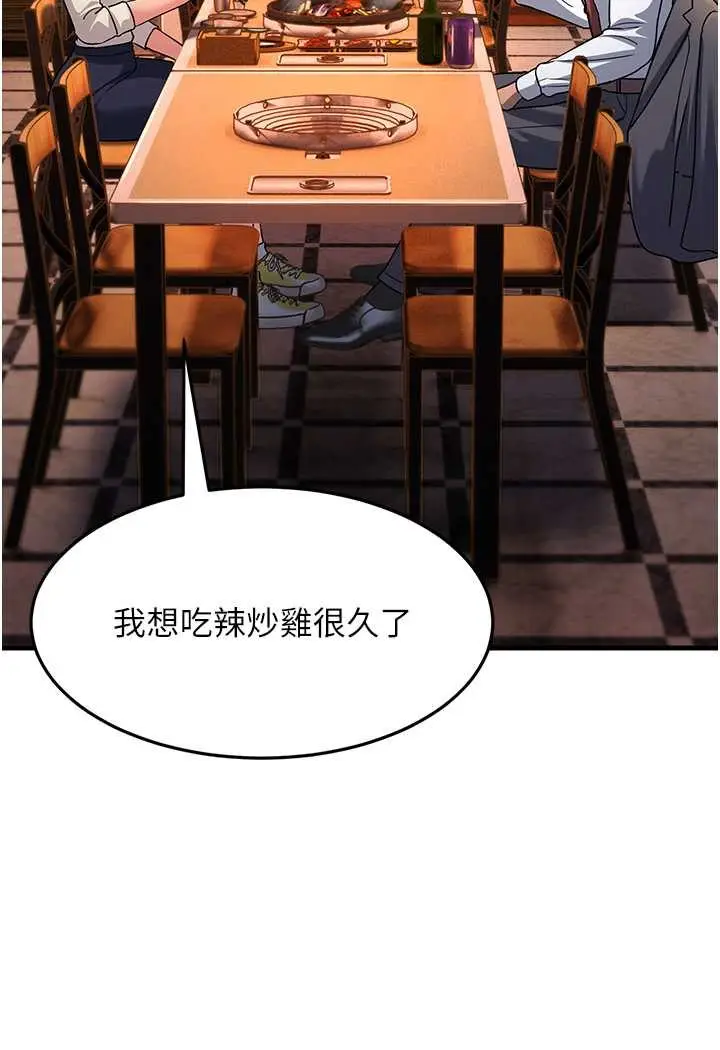 漫画《跑友变岳母》第26话第110张图