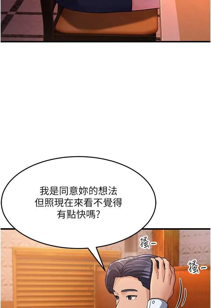 漫画《跑友变岳母》第26话第121张图