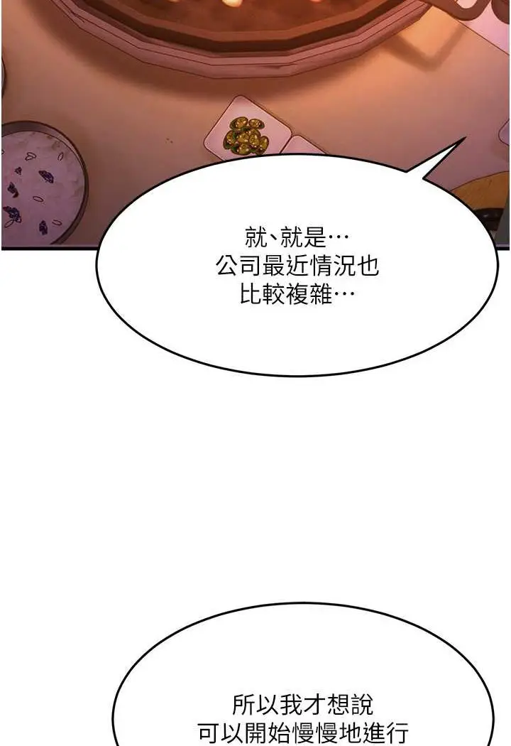漫画《跑友变岳母》第26话第124张图