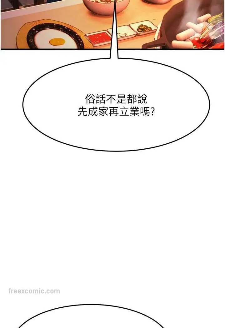 漫画《跑友变岳母》第26话第126张图