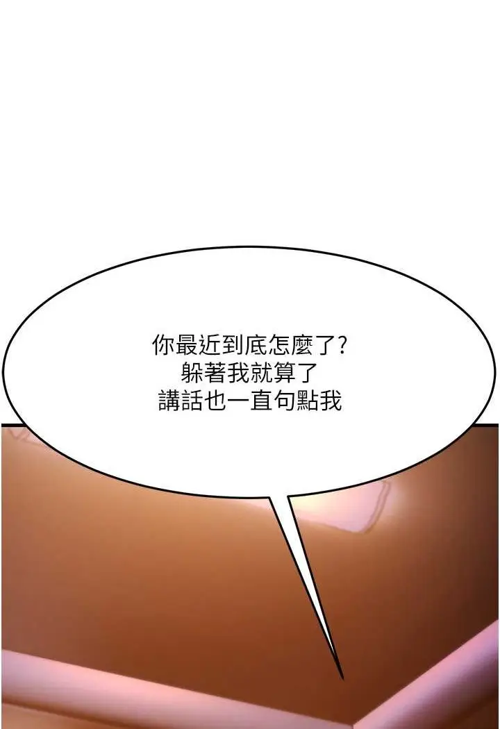 漫画《跑友变岳母》第26话第130张图