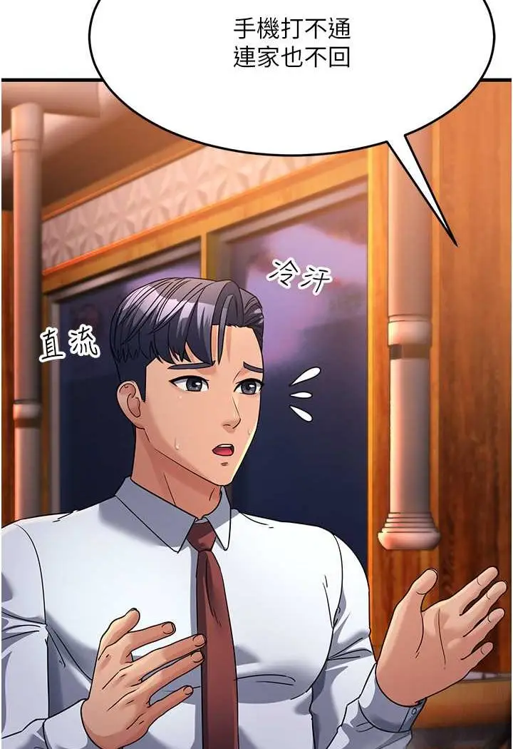 漫画《跑友变岳母》第26话第133张图