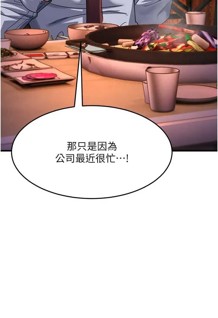漫画《跑友变岳母》第26话第134张图