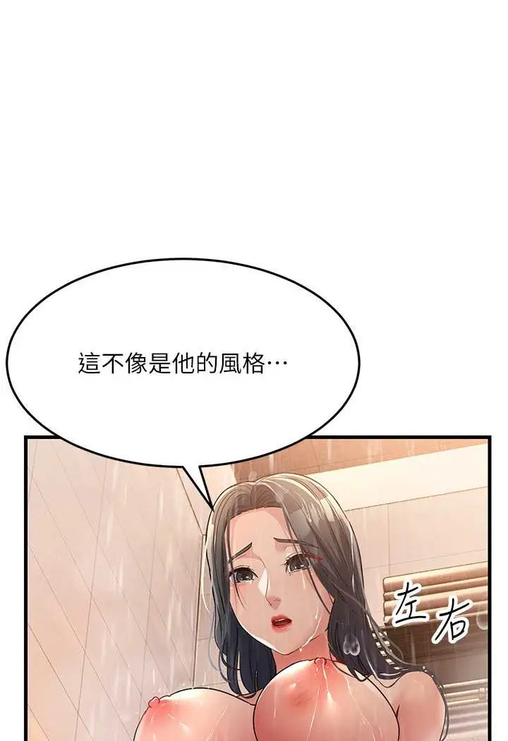 漫画《跑友变岳母》第26话第30张图