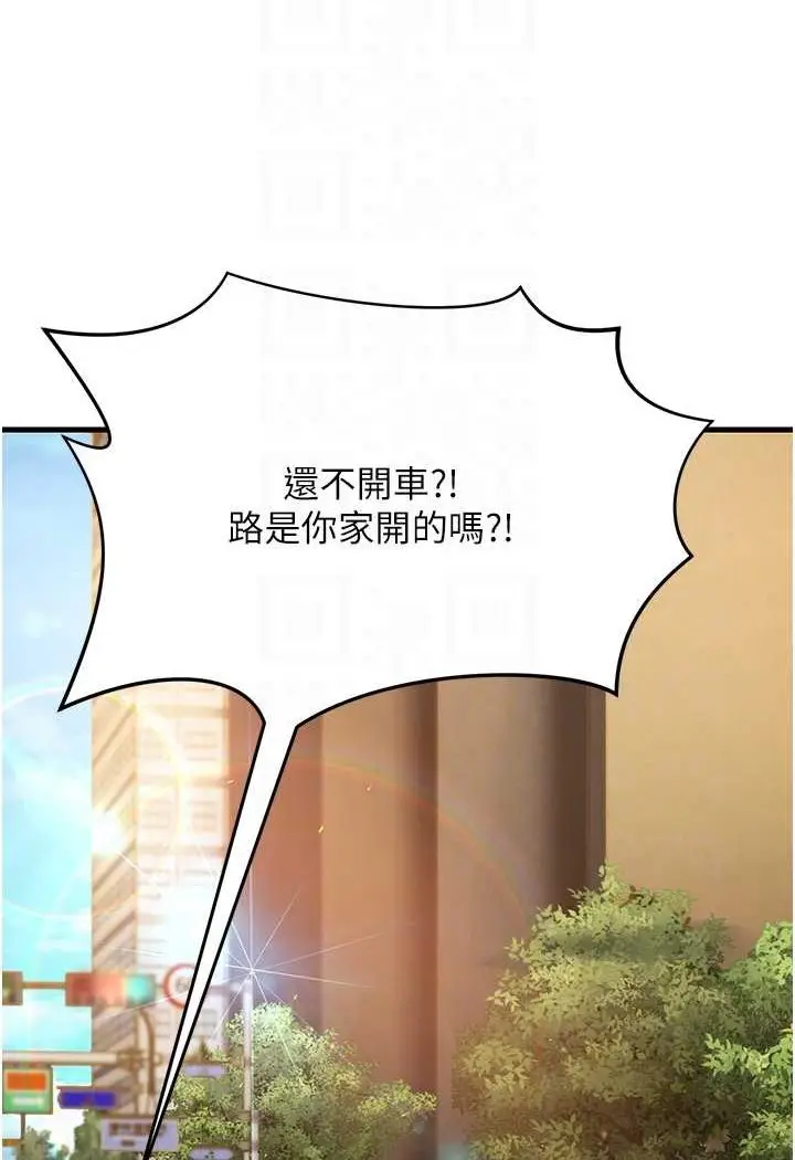 漫画《跑友变岳母》第26话第67张图