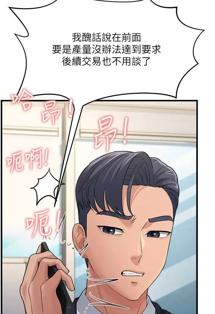 漫画《跑友变岳母》第27话第104张图