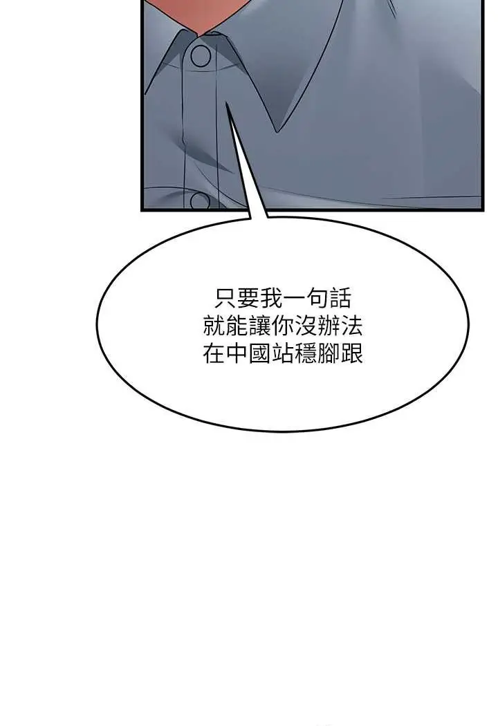 漫画《跑友变岳母》第27话第112张图