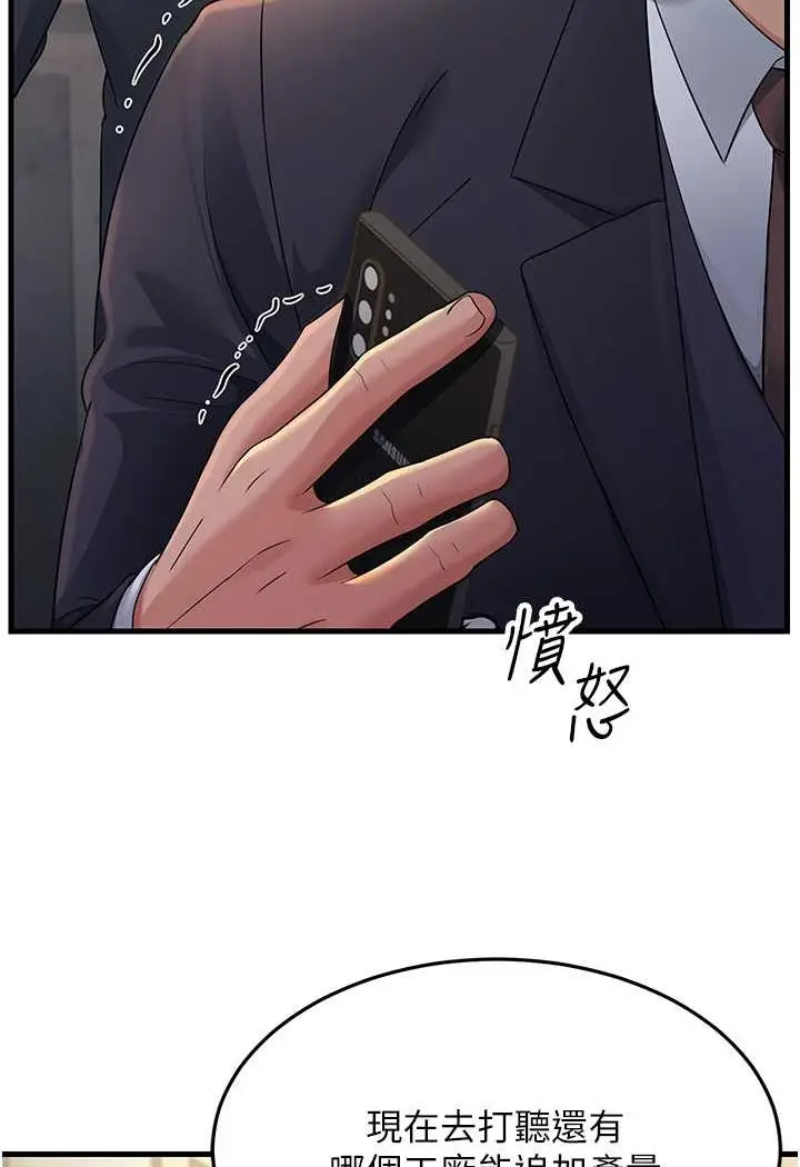 漫画《跑友变岳母》第27话第117张图