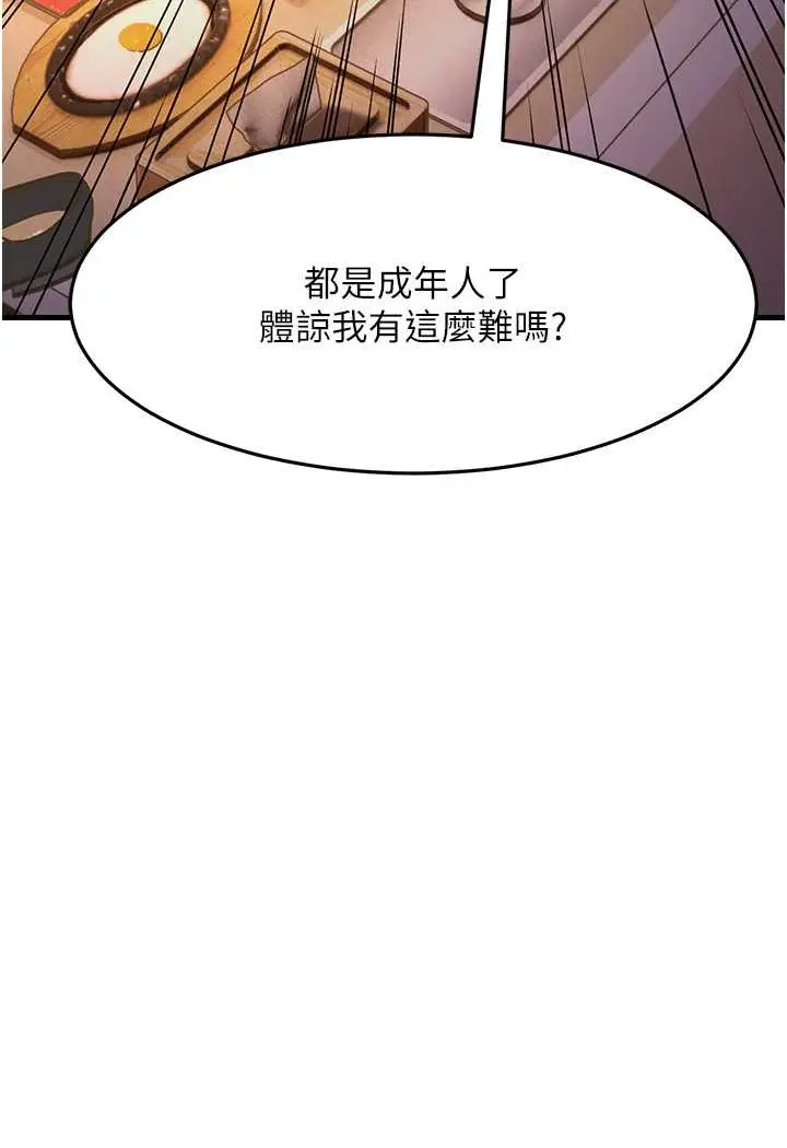 漫画《跑友变岳母》第27话第13张图