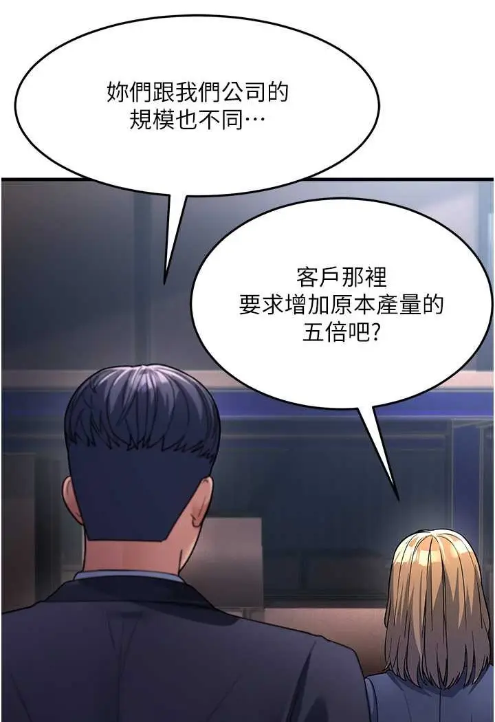 漫画《跑友变岳母》第27话第137张图